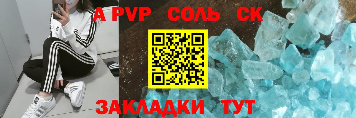 Alpha PVP Соль Шарыпово