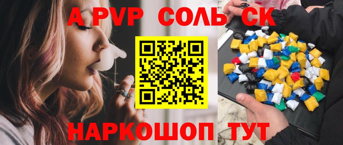 где продают наркотики  Alpha-PVP Соль  Вход с VPN  Шарыпово  Alpha-PVP Соль  Alpha-PVP Crystall 