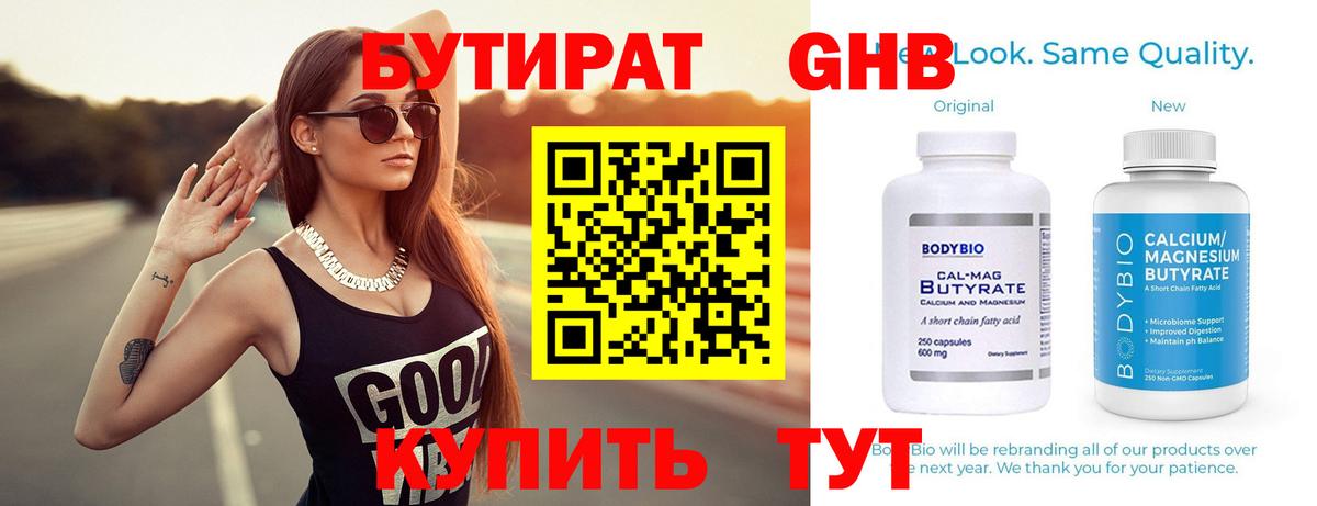 Бутират жидкий экстази Шарыпово