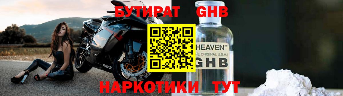БУТИРАТ бутик  Вход с VPN  Шарыпово 