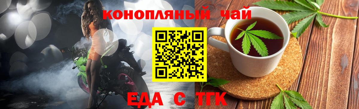 Еда ТГК конопля  Вход с VPN  Шарыпово 