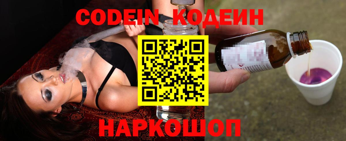 Шарыпово  Кодеиновый сироп Lean напиток Lean (лин)  Кодеиновый сироп Lean напиток Lean (лин)  Вход с VPN 