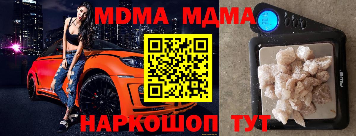 МДМА молли  MDMA Molly  Вход с VPN  MDMA  Шарыпово 